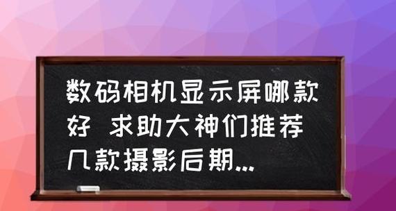 显示器无法正常显示问题的解决方法（为什么显示器无法正常显示）