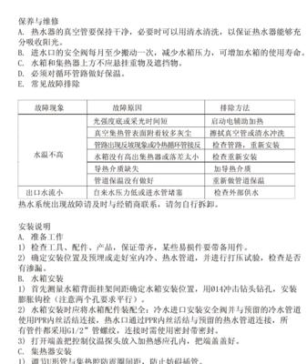 如何选择适合自己的太阳能热水器（太阳能热水器的挑选技巧）