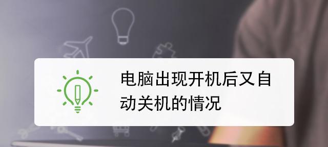 电视自动关机的原因及解决方法（为什么电视会自动关机）