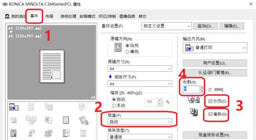 打印机扫描自动分页技术的应用与优势（提高效率、减少工作量）