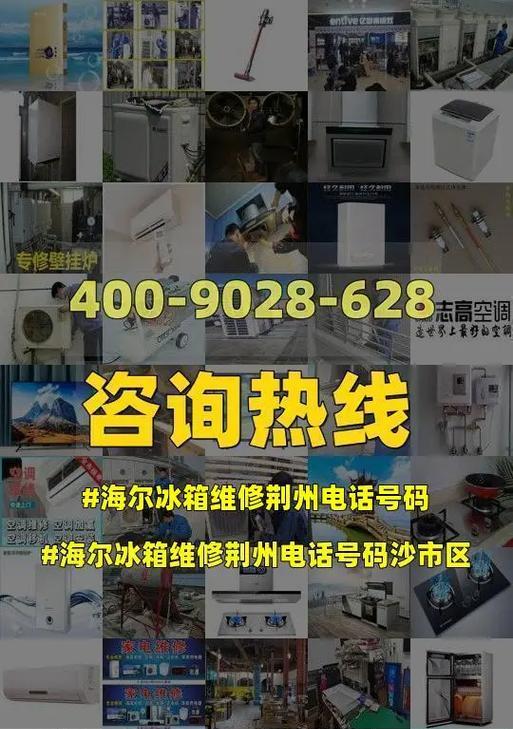 揭秘海尔冰箱报警器开启的原因（解读海尔冰箱400维修热线）