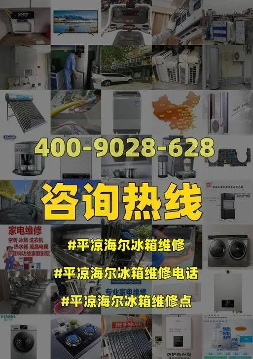 揭秘海尔冰箱报警器开启的原因（解读海尔冰箱400维修热线）