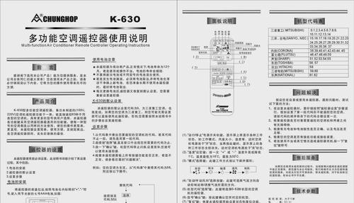 康拜恩空调遥控器失灵的原因及维修方法（解析康拜恩空调遥控器失灵的常见问题和维修办法）