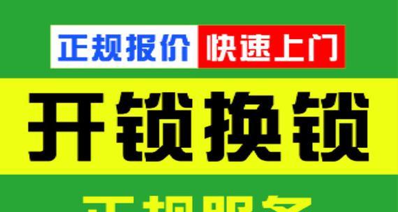 如何快速找到最近的开锁公司（一篇指导你快速解决锁问题的实用指南）