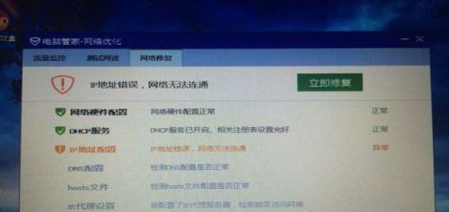 电脑IP配置问题的修复方法（解决电脑IP配置故障的实用技巧）