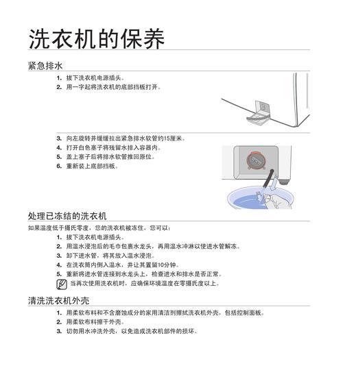 如何正确清洗洗衣机滚筒内胆（掌握清洗技巧）