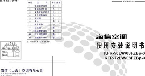 解决春兰3匹圆柱空调故障代码FC的方法（清洁滤网是关键）