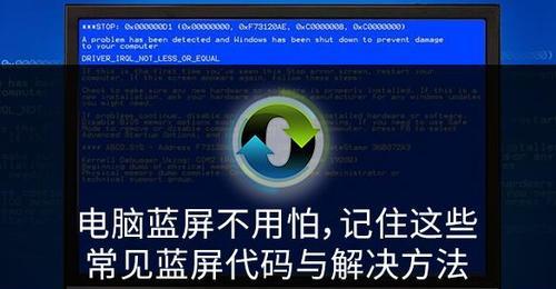 电脑开机蓝屏怎么解决（尝试以下方法解决开机蓝屏问题）