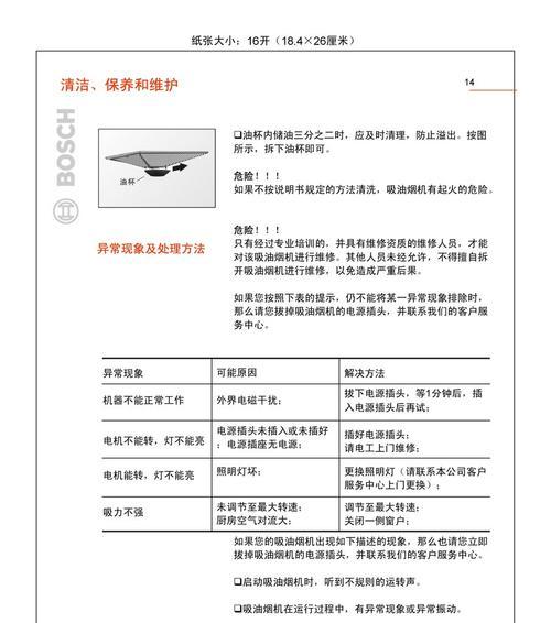 如何调节油烟机以获得更好的清洁效果（学习正确的调节方法）