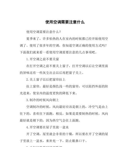 空调内机滴水问题解决方法（有效解决空调内机滴水问题的3种方法）