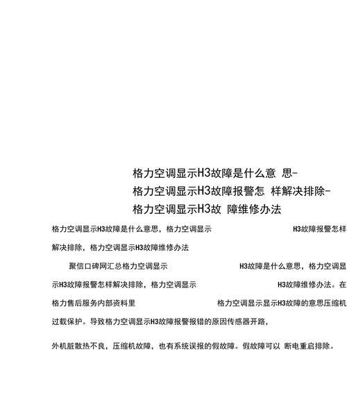 空调遥控器温度不显示，如何修复（解决空调遥控器温度显示问题的简便方法）