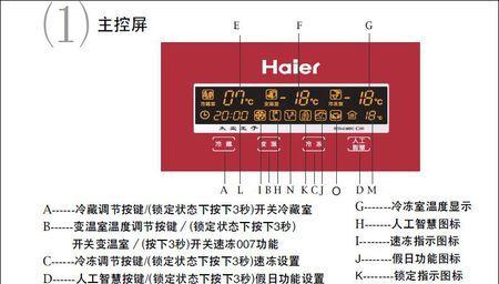 海尔冰箱主控板故障判断与维修方法详解（海尔冰箱主控板故障判断）