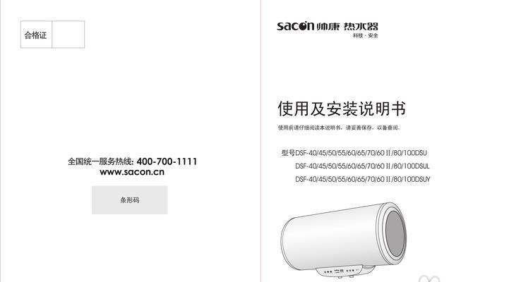 帅康电热水器E1故障维修指南（解决帅康电热水器E1故障的有效措施）