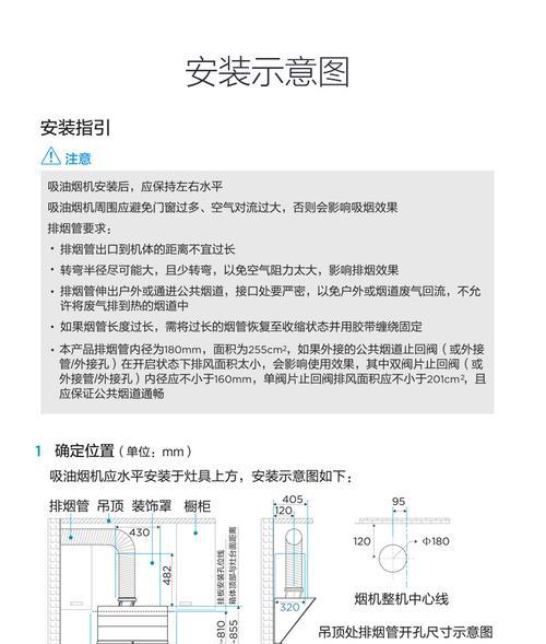 昌平清洗油烟机的方法与技巧（打造清洁环保的厨房生活）