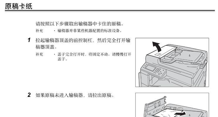 解决复印机卡纸声音问题的方法（降噪技巧）