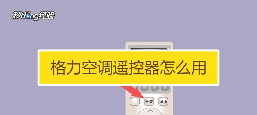 睡眠模式的开启和使用方法——以格力空调为例（享受舒适睡眠）