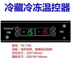 冰柜控制器温度调整方法（轻松掌控冷藏空间的温度）