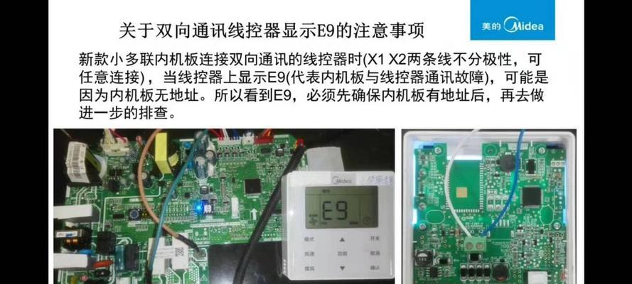 空调通讯故障的原因及解决方法（探究空调通讯故障的发生原因和解决方案）