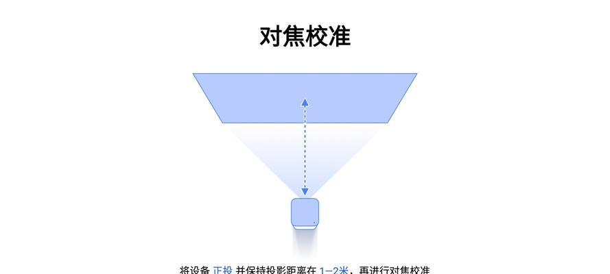 如何校准投影仪屏幕？校准后效果如何保证？