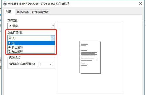 单号打印机怎么设置？设置过程中常见的问题有哪些？