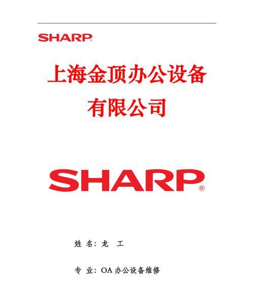 夏普复印机出现代码怎么办？常见故障代码解析及解决方法？